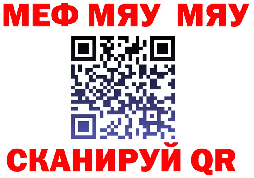 МЯУ-МЯУ мяу мяу зеркало дарк нет мега Ногинск
